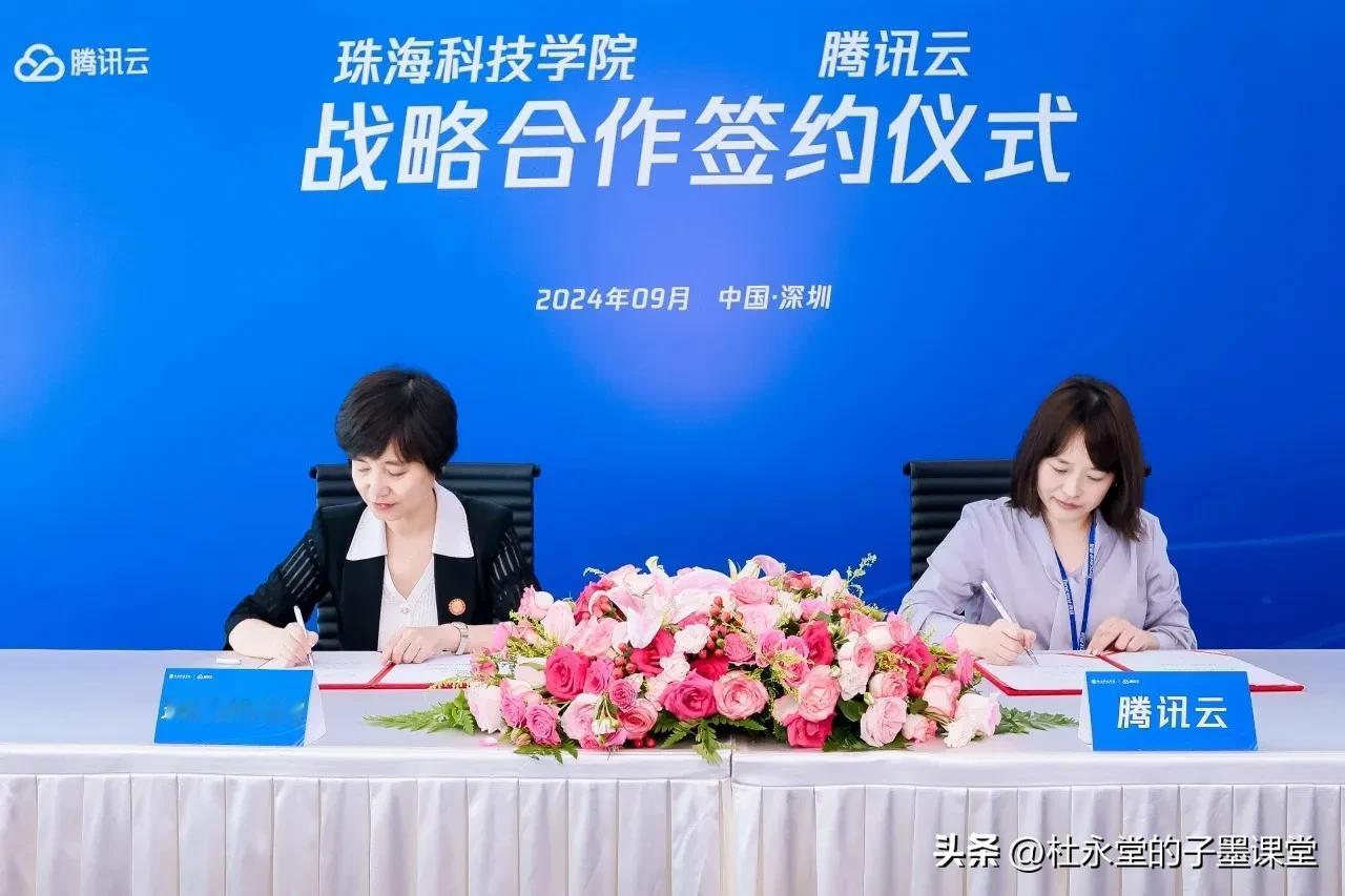 9月13日珠海科技学院与腾讯云在深圳腾讯总部举行战略合作签约仪式
#子墨高考志愿