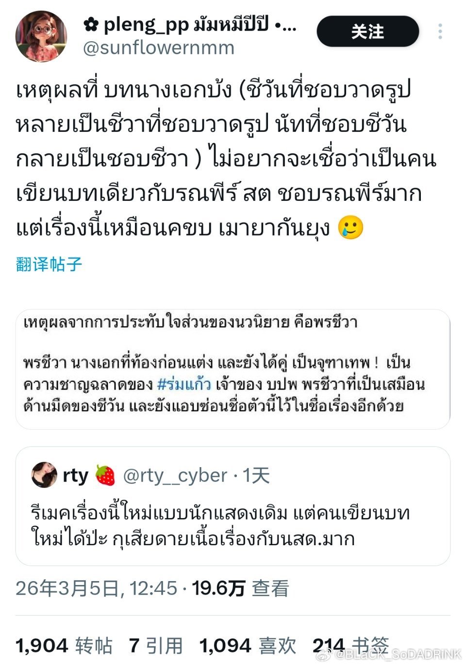 两天了！随便一截，推人从惋惜浪费选角到讨伐sb编剧，看到🇹🇭人也有这么严重的