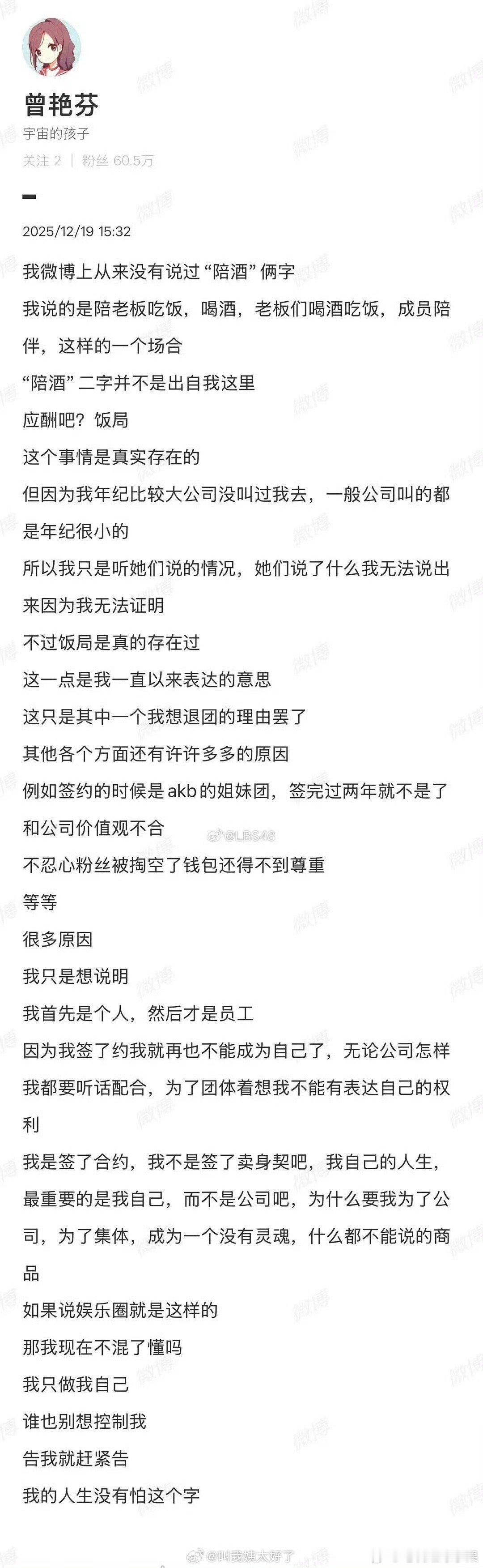 曾艳芬解释到自己从来没有说过“陪酒”这俩字。她说的只是陪伴老板吃饭、喝酒这个场合