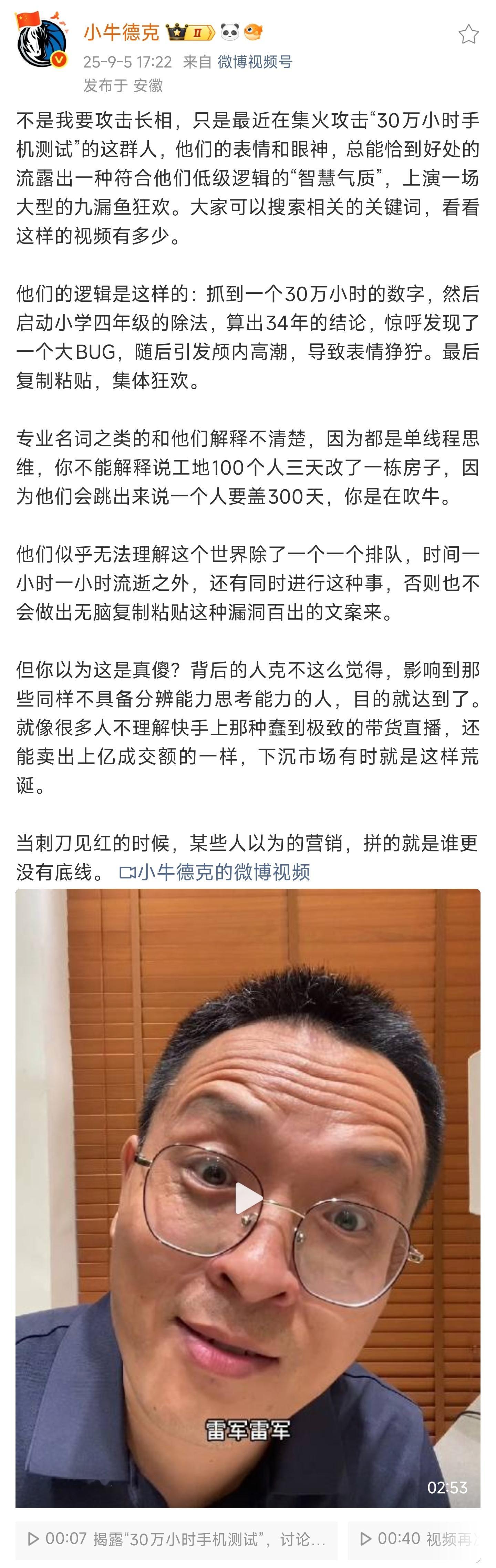 王化回应小米手机测试30万小时 这个话题让我想起很多小学老师说的：“你迟到一分钟