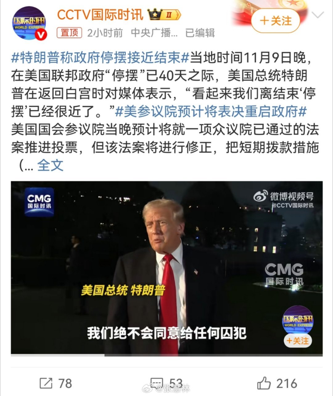 特朗普称政府停摆接近结束美政府停摆僵局将破，党争代价谁来埋单？ 美国政府停摆40