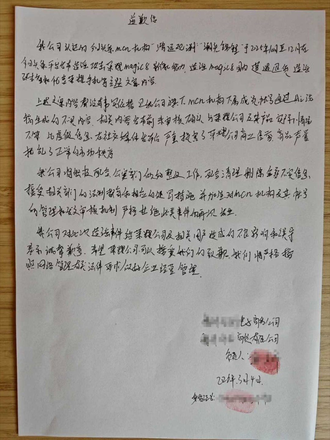 公安机关处理一起针对荣耀公司恶意造谣的案件。经查，2025年10至12月，山东一