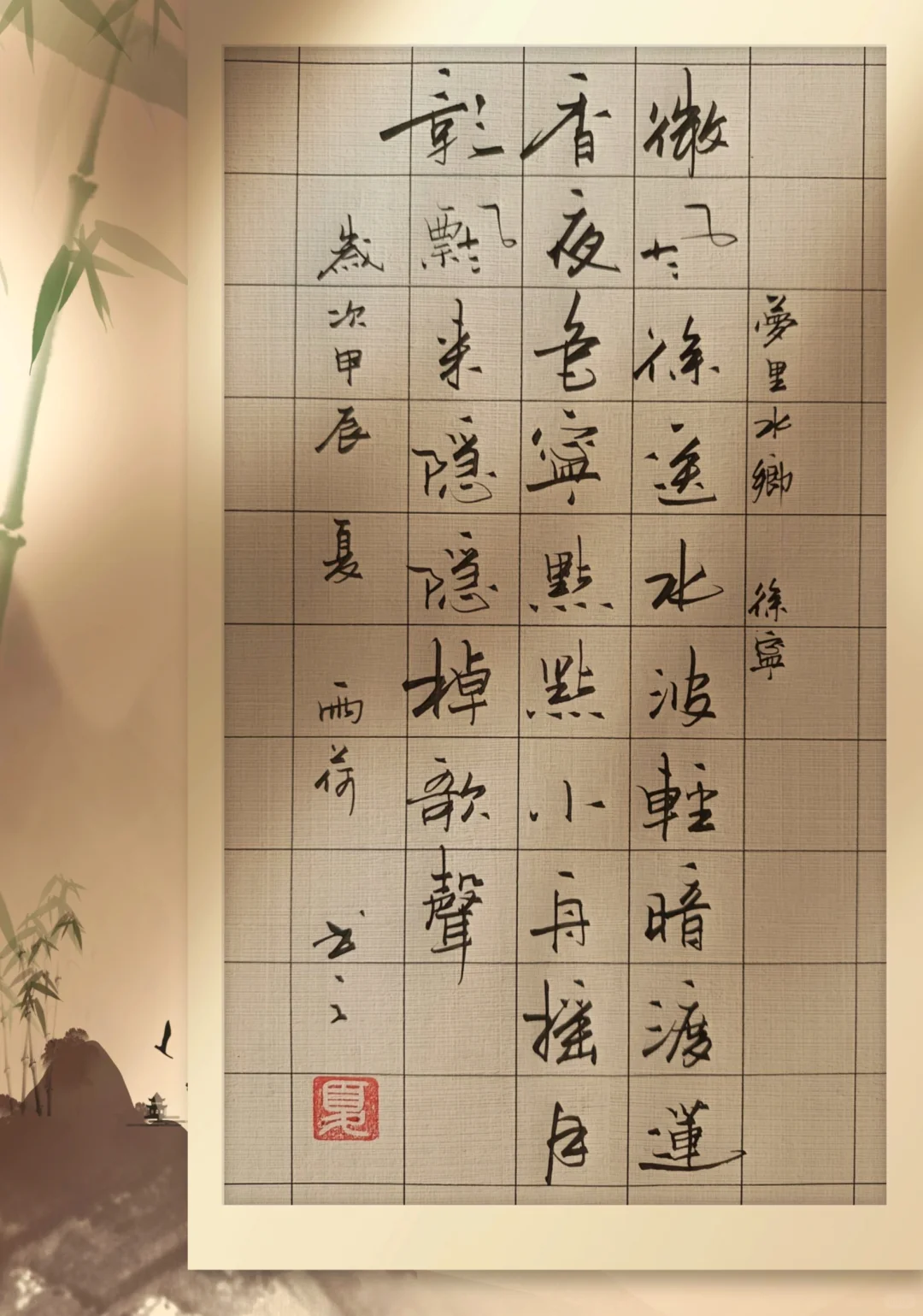 一笔一画，功力雄厚