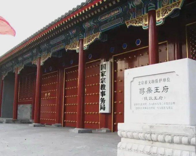 谁能想到，末代摄政王载沣，最后靠卖掉王府换小米度日。
 
1950年，溥仪生父载