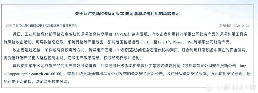 苹果官方发文提醒继上次工信部提醒更新之后，苹果官方也发公告提醒大家更新了，尤其是
