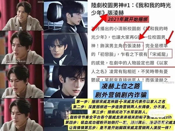 真是以前是以前，现在是现在啊。2021年张凌赫竟然还营销过“小宋威龙”？ 