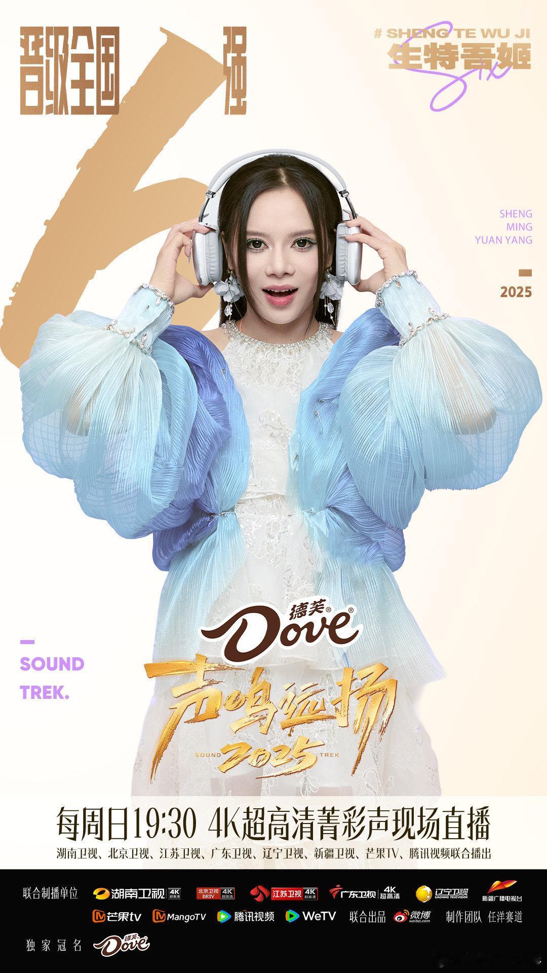 生特吾姬晋级全国六强高旭晋级全国六强声鸣远扬直播，马韬，生特吾姬，高旭晋级全国六