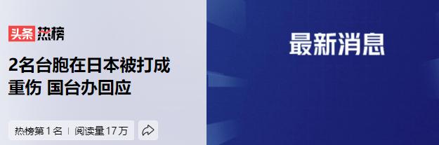 国家已经发布去日本的警告，然而总是有人不听，2名台胞今年7月在日本东京街上行走时