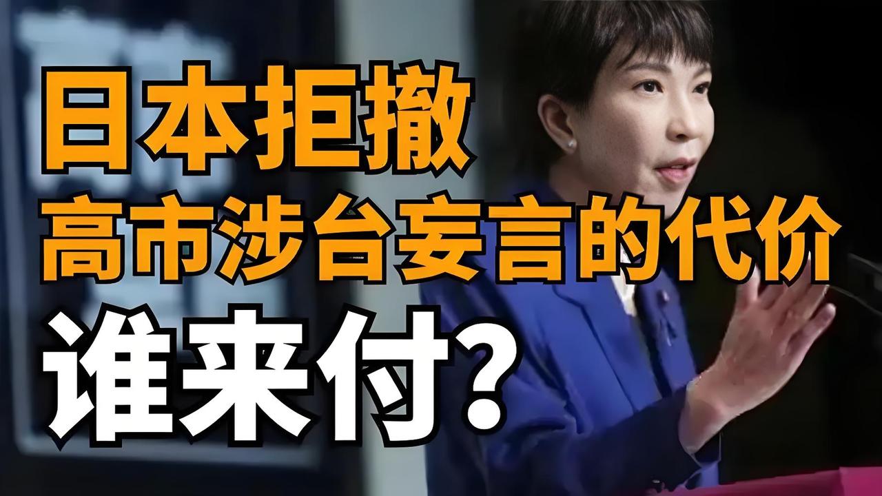 代价来了！
日本涉台挑衅后，
77号令对日涨价生效，
高市故作镇定难救日企损失！