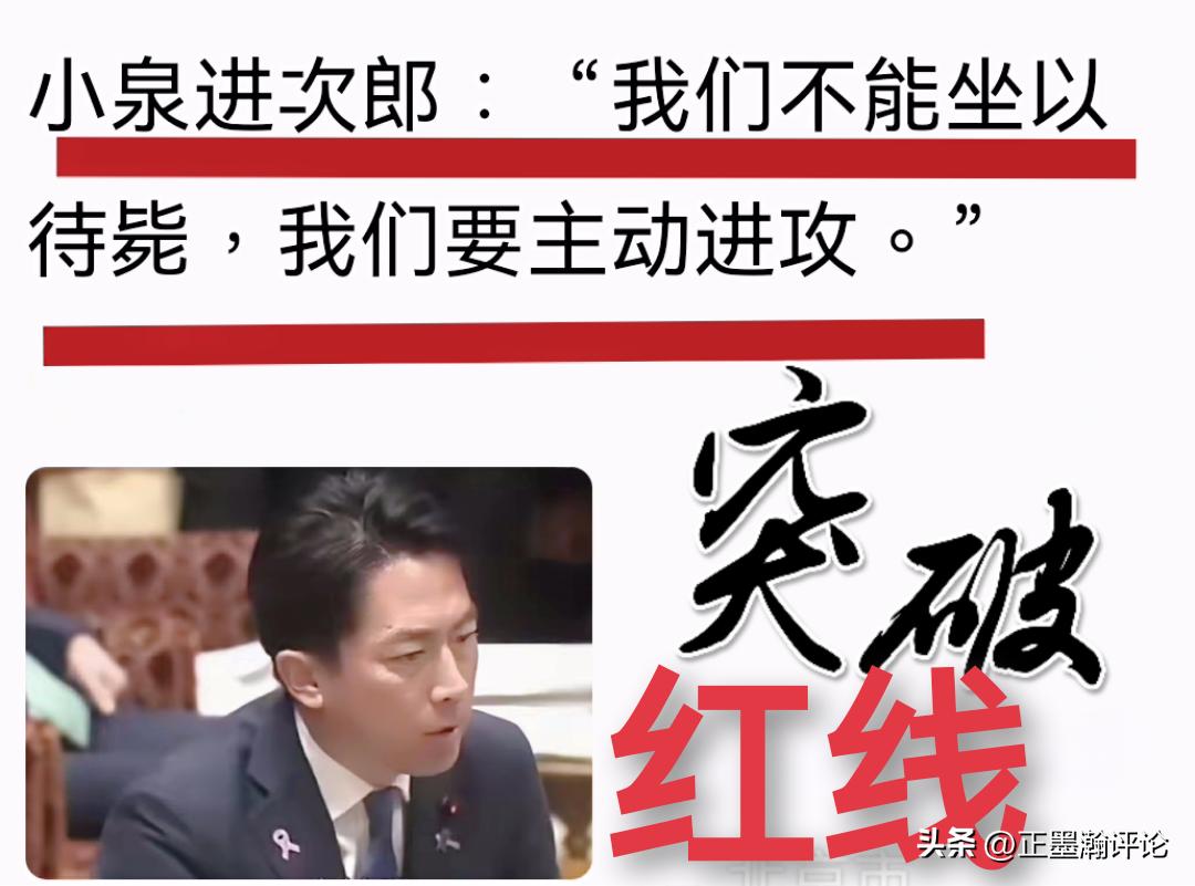 小泉进次郎又跳出来了

高市早苗还没有收回她干涉我国内政的话，也没有道歉。日本防