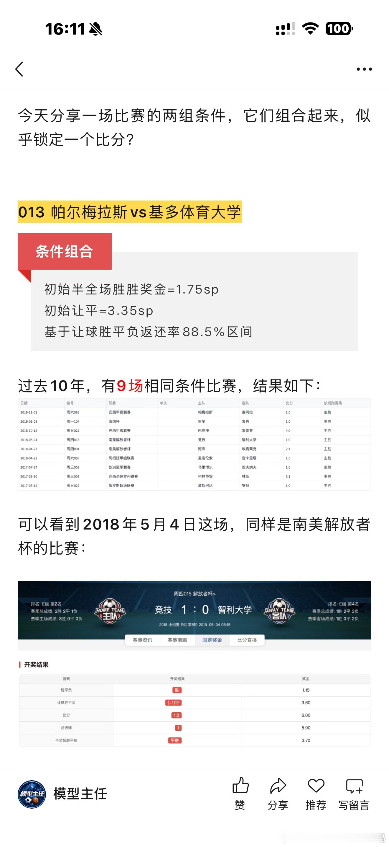 更新了。今天那场美职，单一条件指向，也蛮有意思的，不过似乎偶然性更大一些，V+的