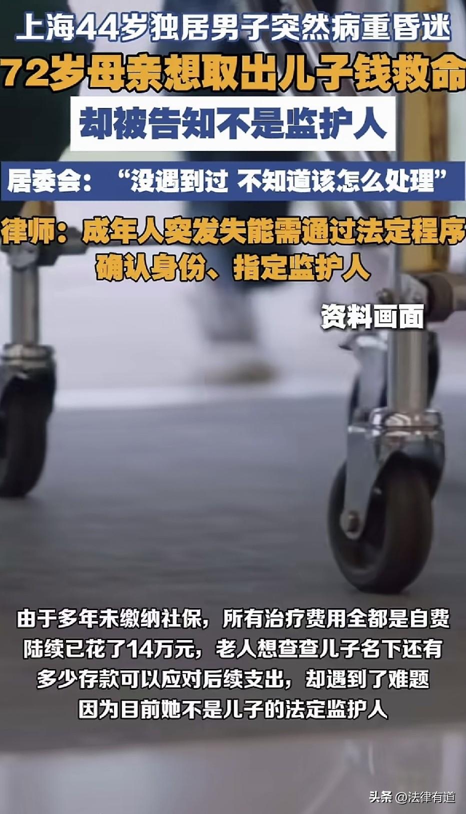 儿子在ICU深度昏迷，母亲拿着户口本和银行卡想取钱救命，却被银行拒之门外，理由是