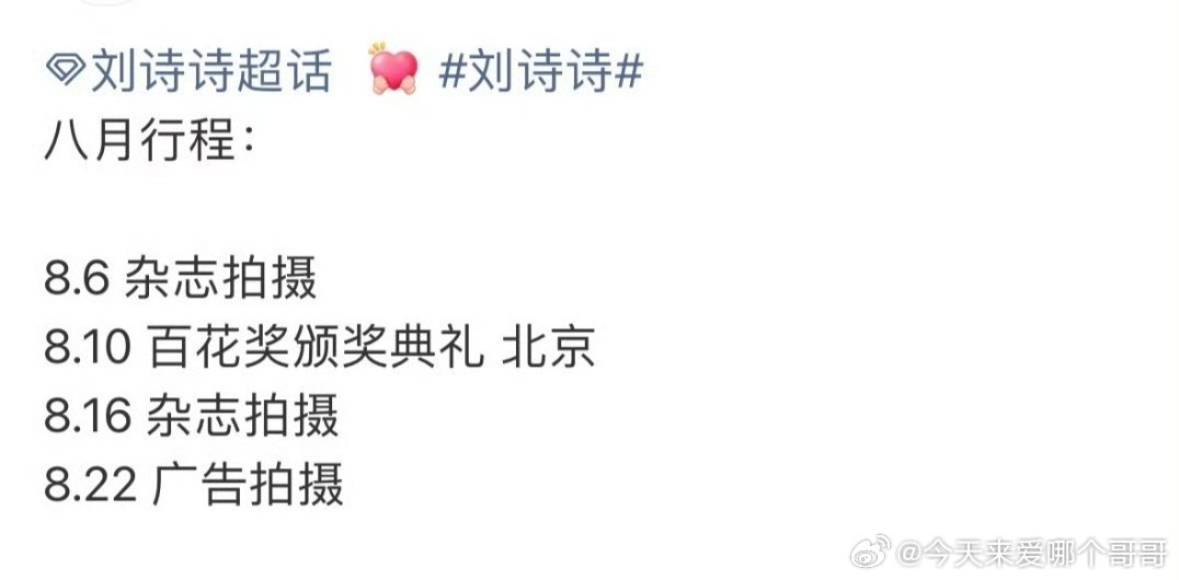 杨幂、刘诗诗 确认出席百花颁奖礼 
