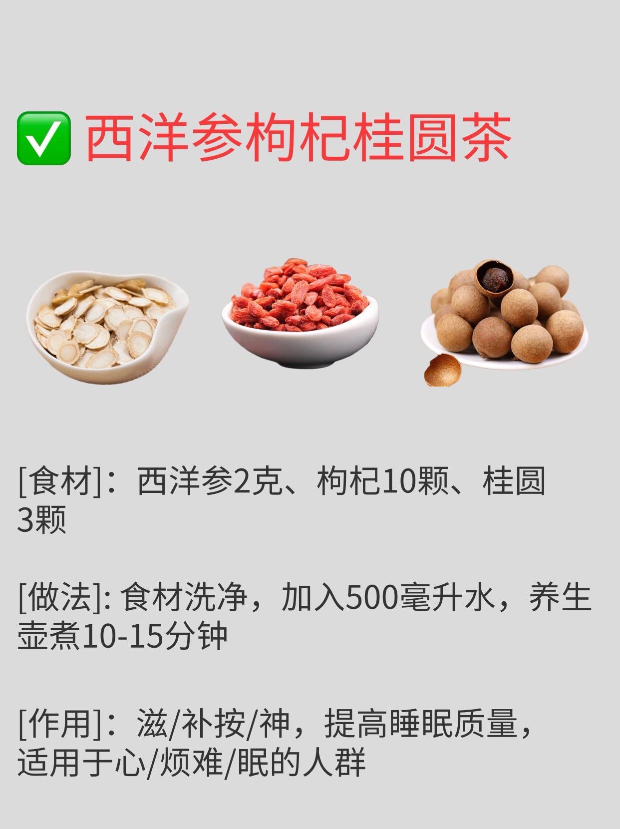 西洋参这十种搭配效果很好，很多人不知道
今天大家分享一下西洋参的10种日常搭配

