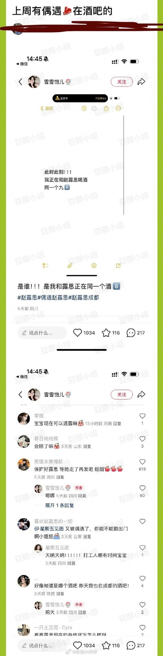 🍠爆料在酒吧偶遇赵露思，她病情不是还没痊愈么...赵露思直播同款被卖断货 ​​