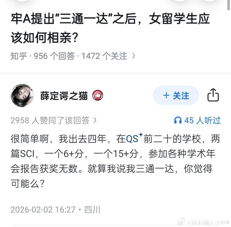 “三通一达”出现后，女留学生应该如何相亲？ 
