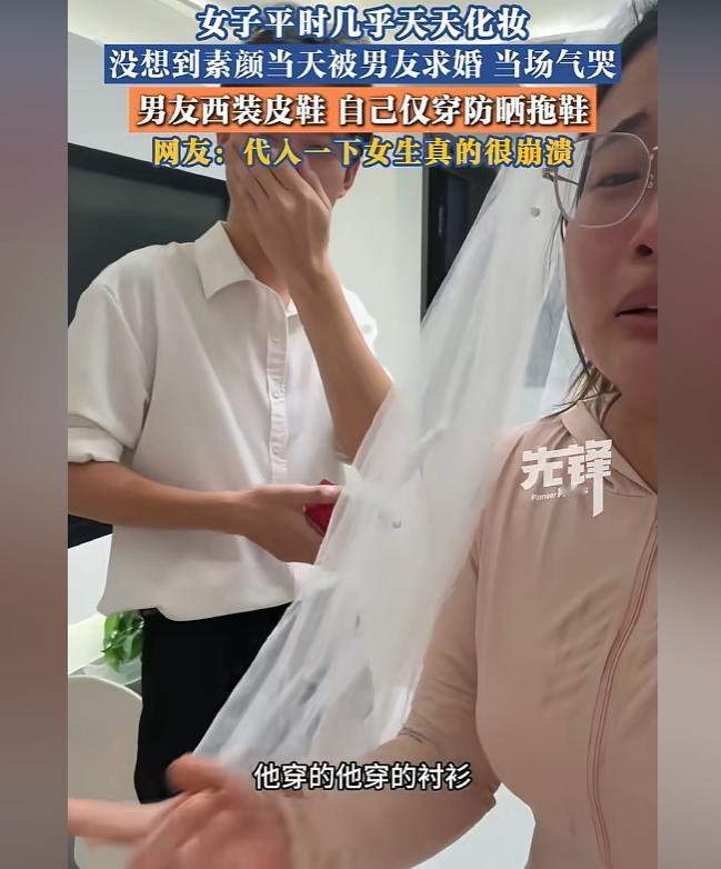 “笑不活了！”山东临沂，女子平时天天化妆，没想到素颜被男友求婚。她哭着说: “他