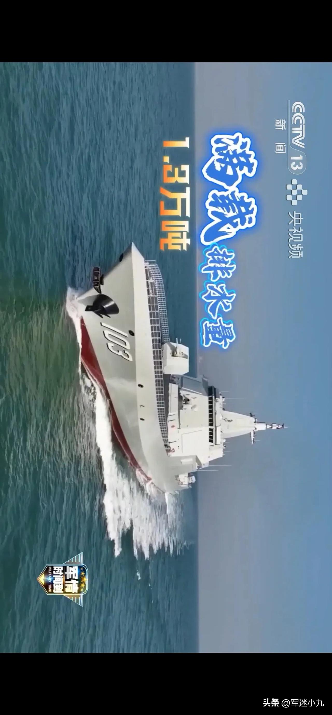 最新官宣！055万吨大驱满载排水量，居然达到了13000吨？

就在最新的军情时