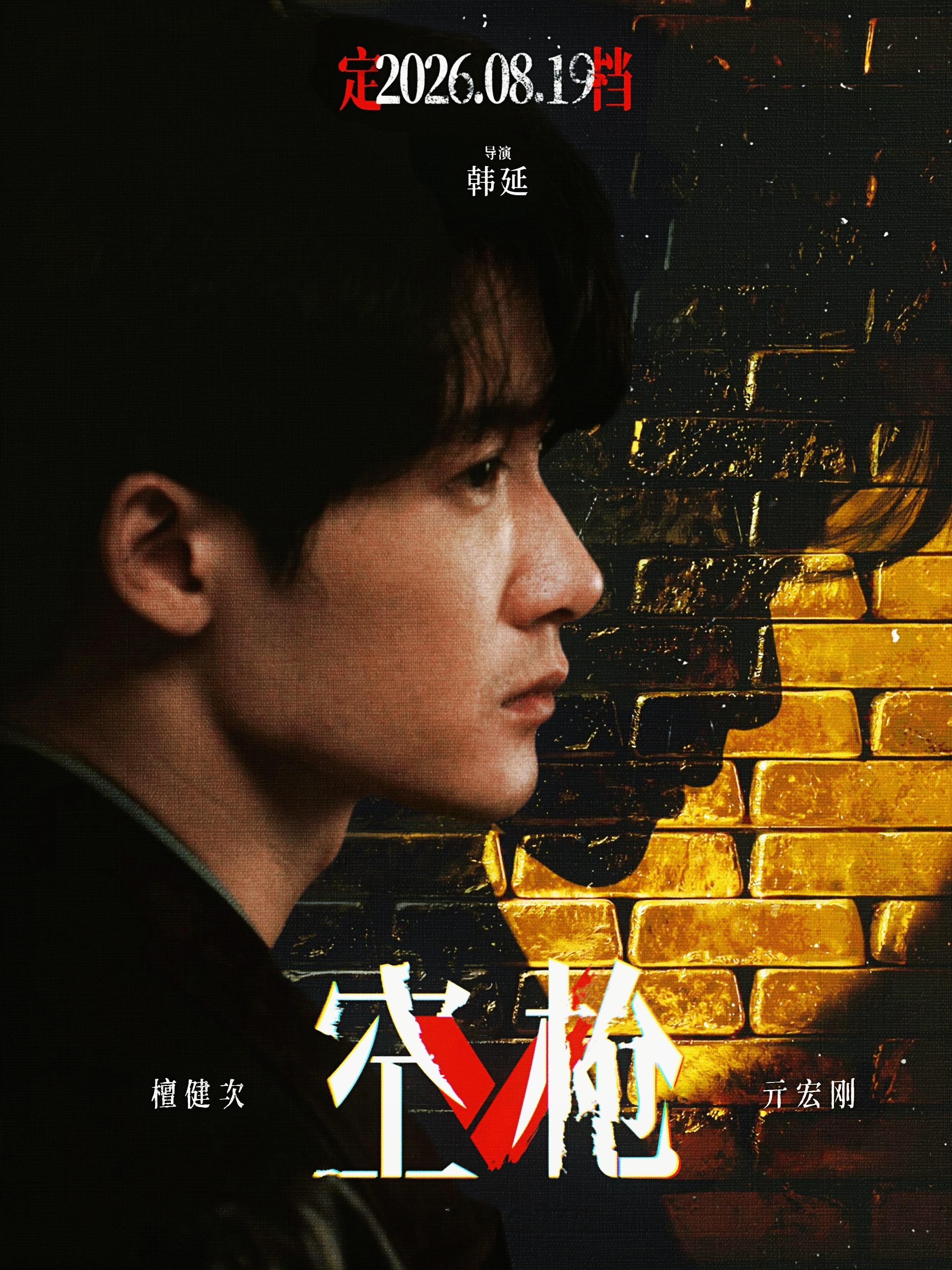 空枪群像｜檀健次转枪 檀健次｜亓宏刚靓仔呀 阿亓  静待枪响 