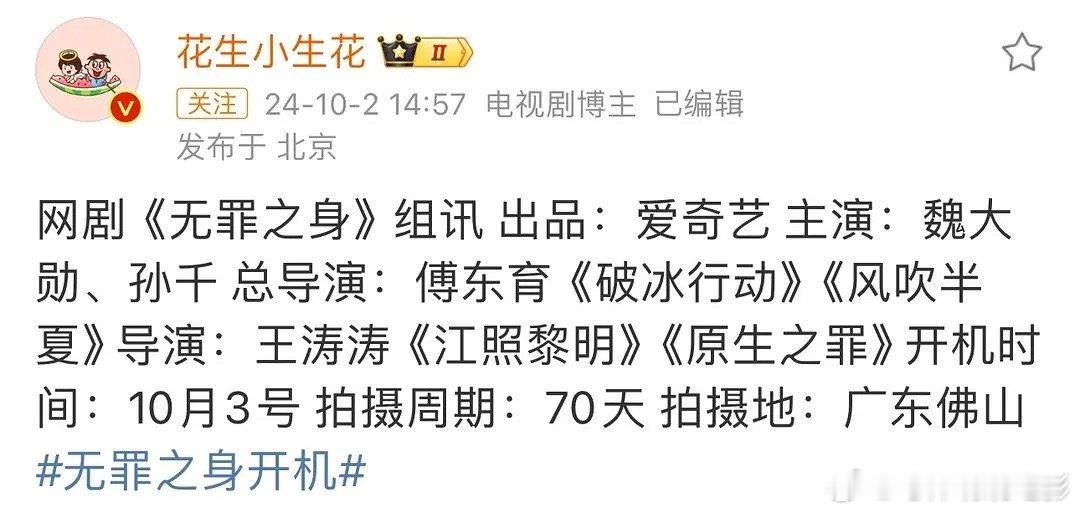 魏大勋和孙千的剧明天就要开机了[思考] ​​​