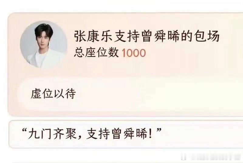 张康乐给曾舜晞九门云包场了 