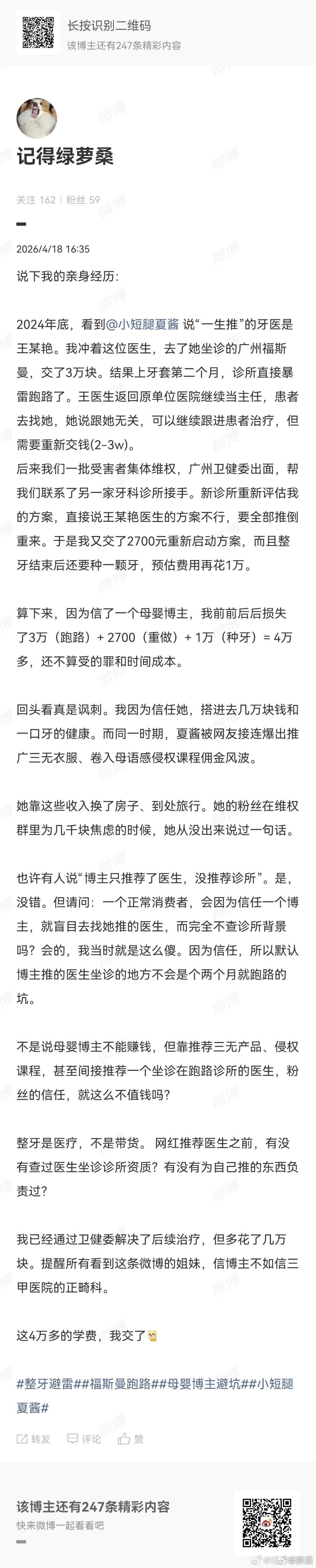 惊了，广州医生跑路算什么//推荐了医生王丽艳。我因为信任博主，就冲着这位医生去了