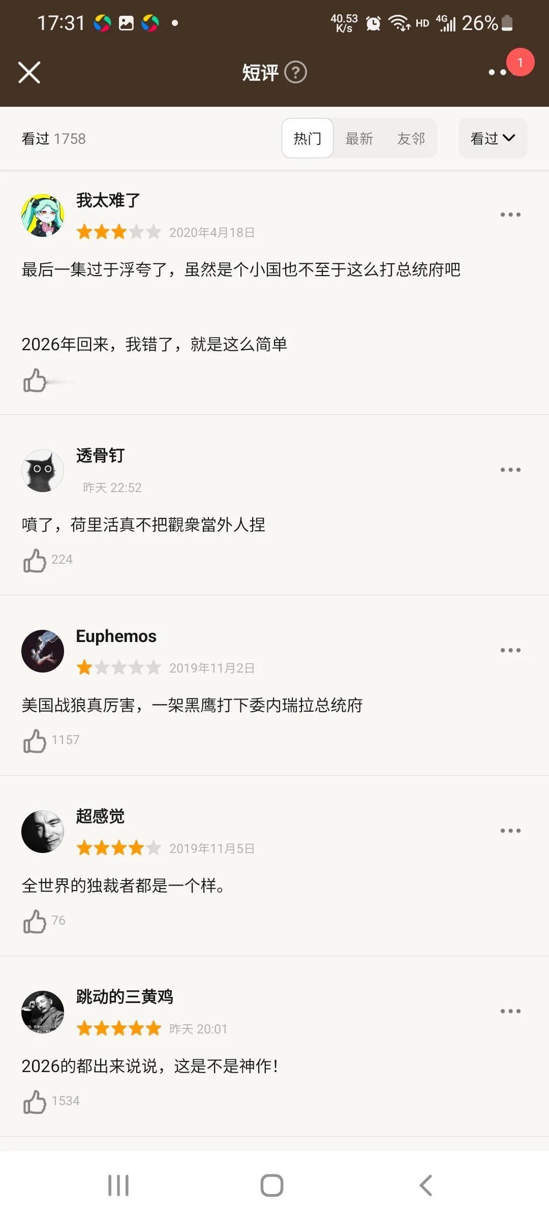 特朗普是这剧的粉丝吗，要求军方按剧本进行活捉委内瑞拉总统，军方为了讨好特朗普居然