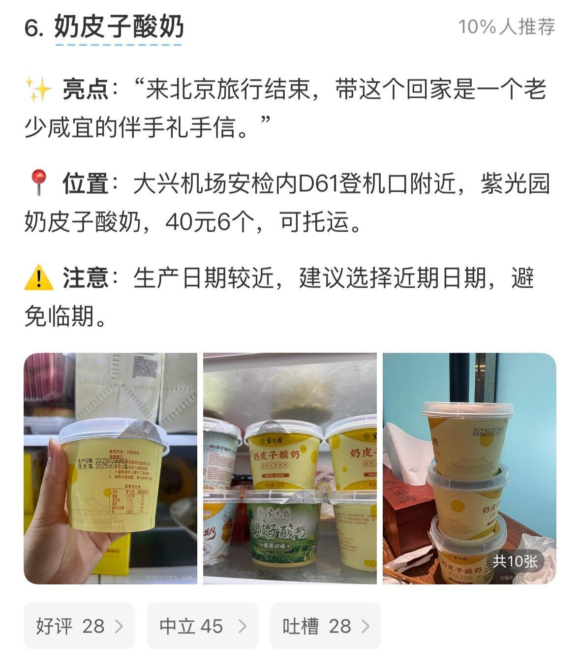 宝子们机场里可以买奶皮子酸奶 喜欢的鱼丝可以带一点回家！ 