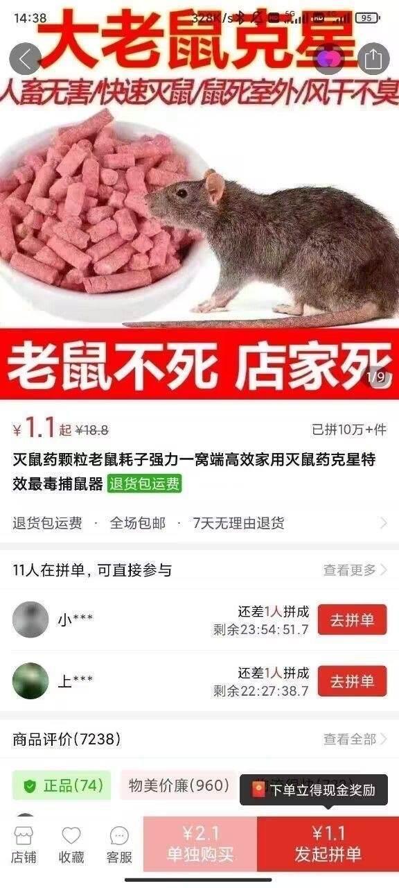 “老鼠不死，店家死”[恐惧][恐惧]1块1毛钱的东西，至于这么“卷”吗？[捂脸]