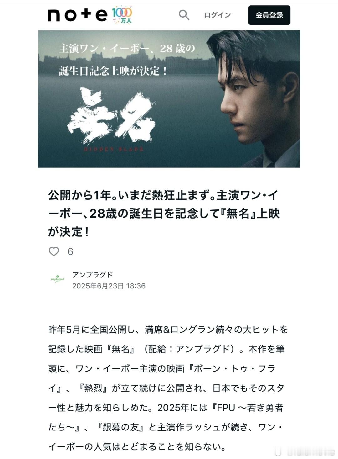 日媒：王一博的人气狂潮势不可挡！“《无名》在日上映一周年，热潮依旧未减，为庆祝主