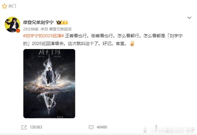 刘宇宁这次巡演的命名很有记忆点，简单直接反而更容易被观众记住～刘宇宁这次就叫这个