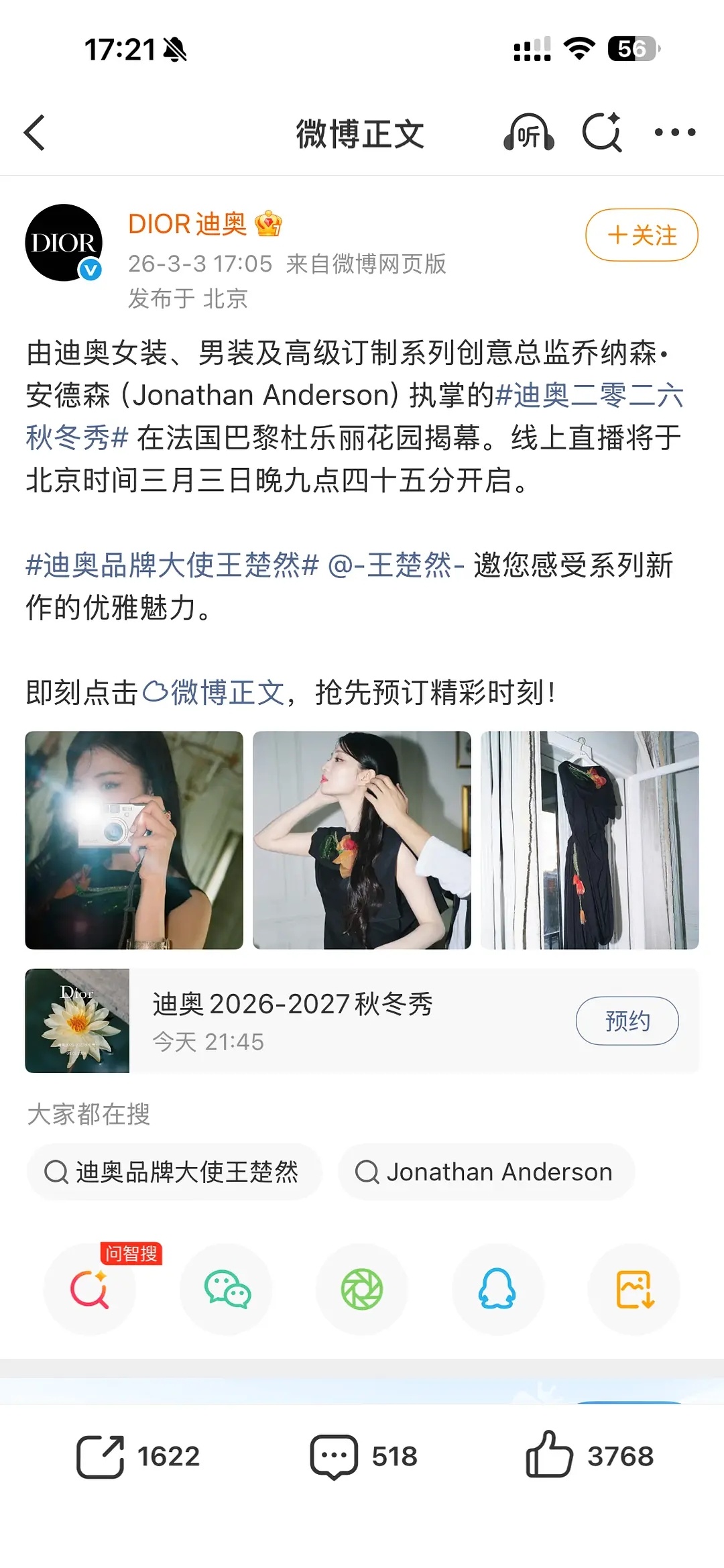 王楚然居然空降Dior品牌大使，谁敢想 