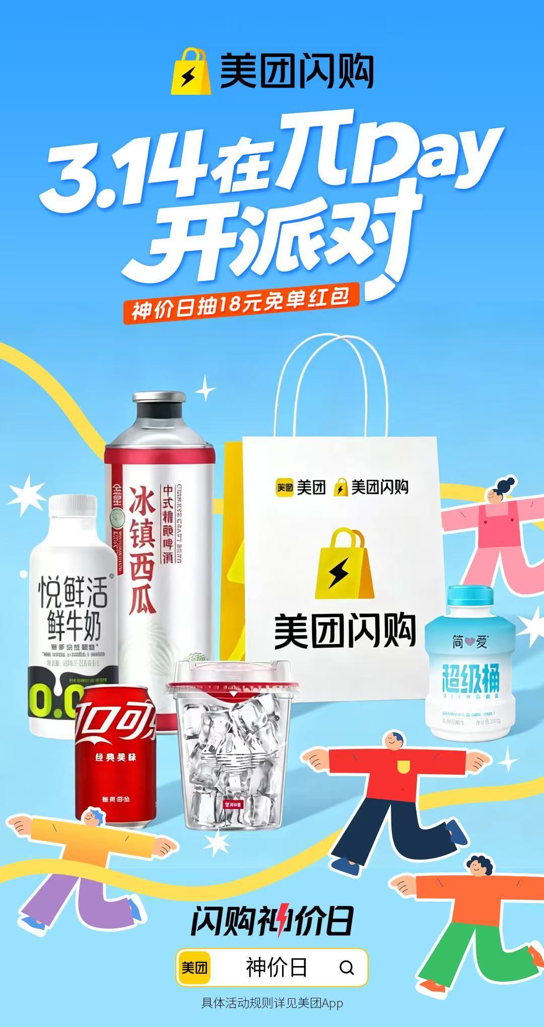 当代年轻人的新型派对方式 周末πday别让派对冷场！美团闪购神价日来袭，零食酒水