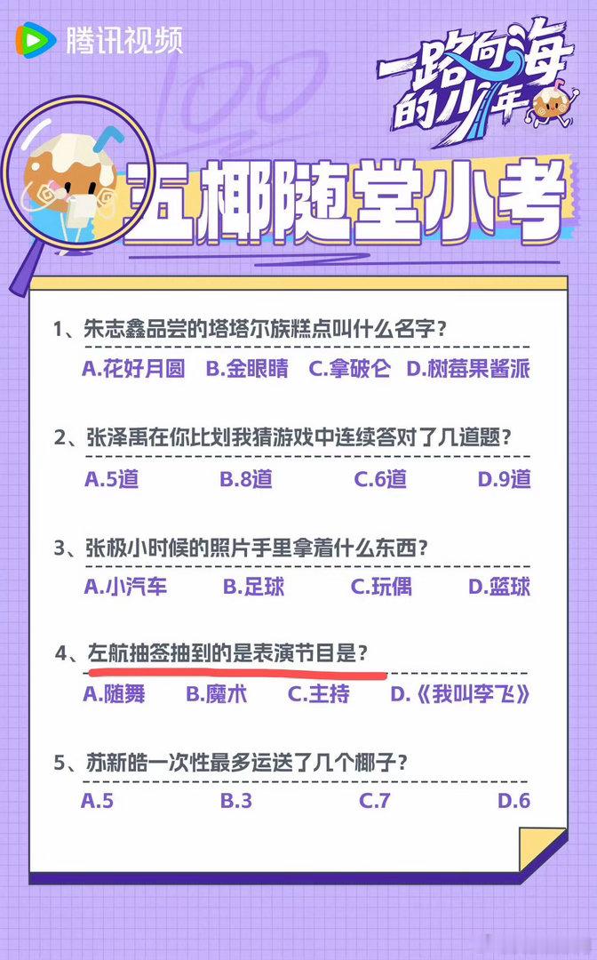 一路向海的少年随堂小考来啦，左航抽到的表演节目是什么？当然是主持啦，在倪萍老师的