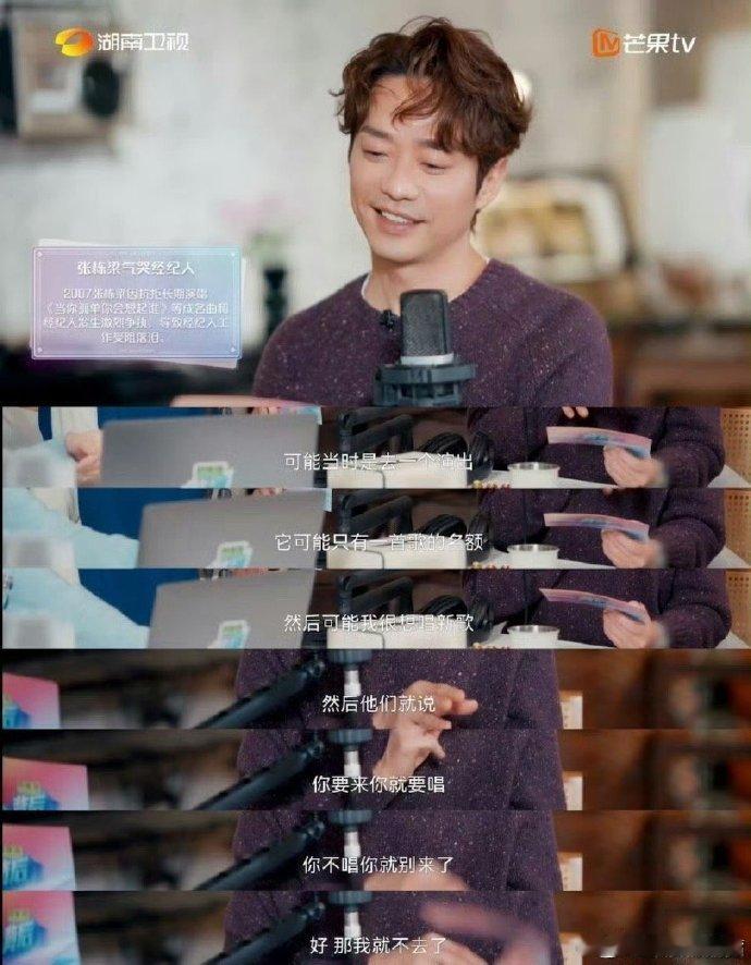 张栋梁拒唱成名曲气哭经纪人不是我说，张栋梁这也太有个性了吧，拒唱成名曲，让经纪人