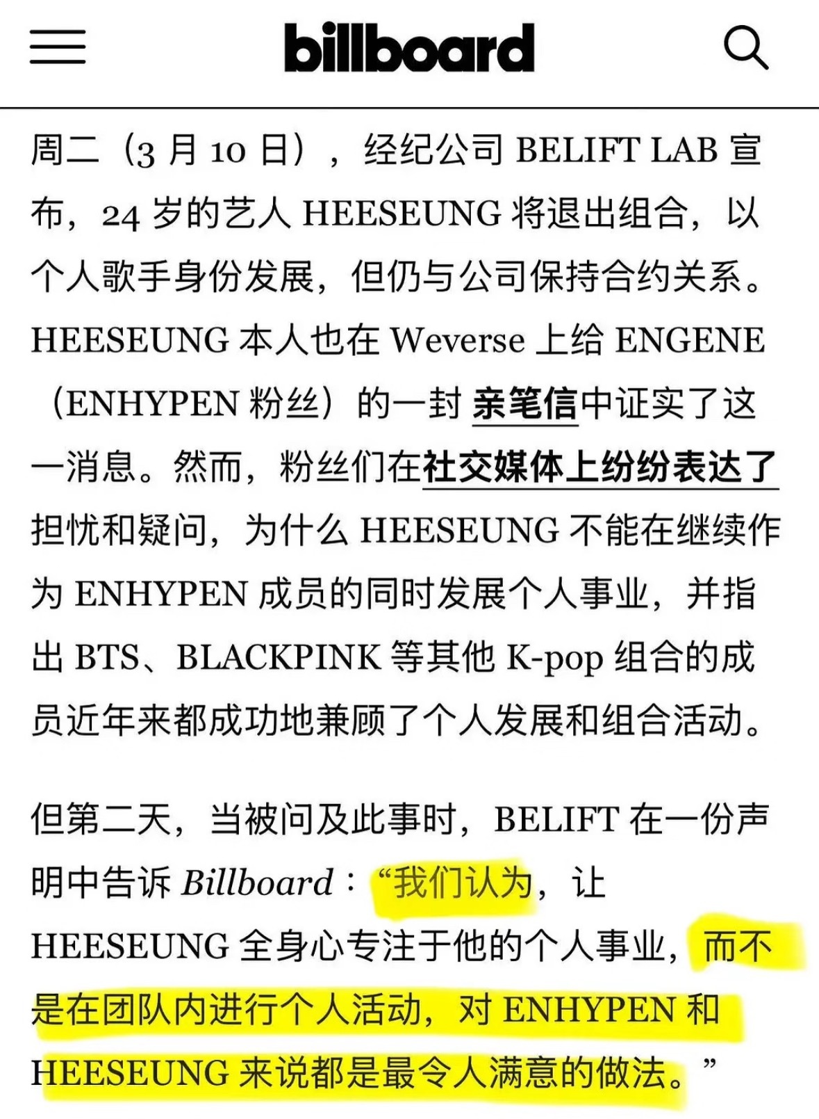 BELIFT通过billboard回应：“我们认为，让李羲承全身心专注于他的个人