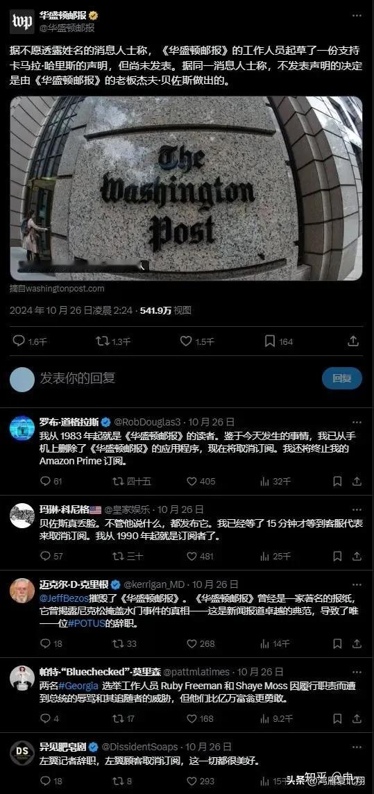 跳船？华盛顿邮报拒绝背书哈里斯。

华盛顿邮报拒绝背书哈里斯以后，三天内华盛顿邮