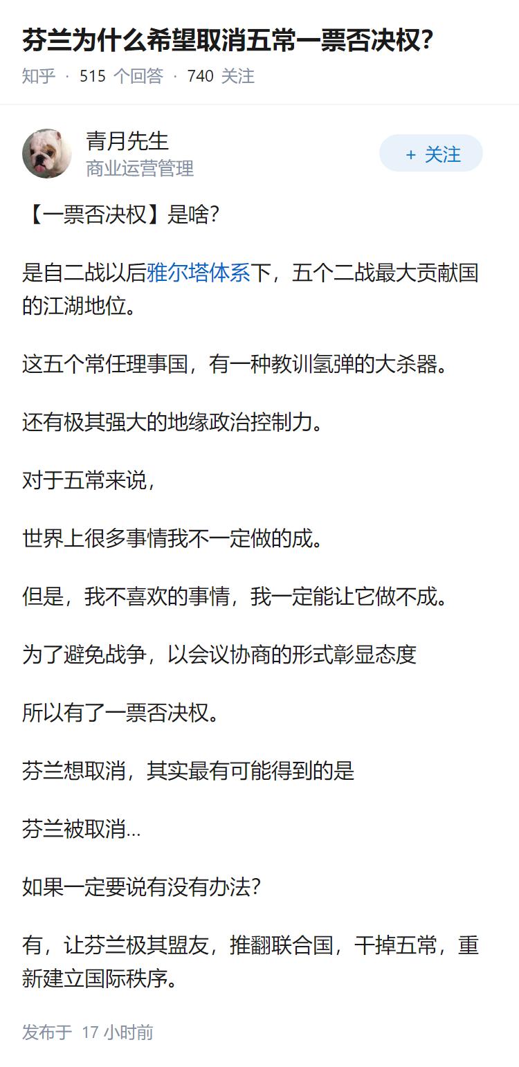 芬兰为什么希望取消五常一票否决权？
