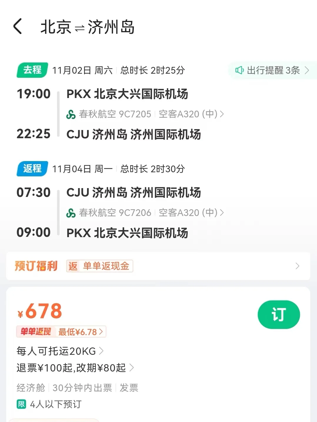周末特种兵✈️只要600+，免签济州岛度个假吧！