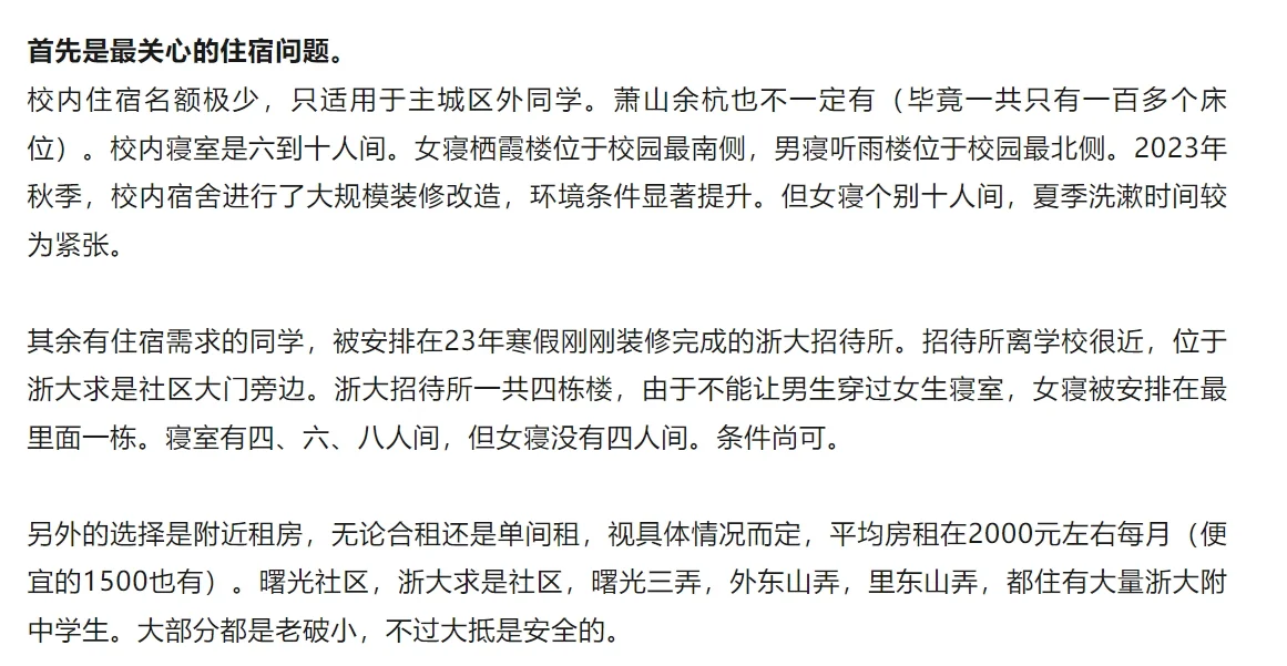 浙大附中玉泉就读体验，志愿填报前必看！