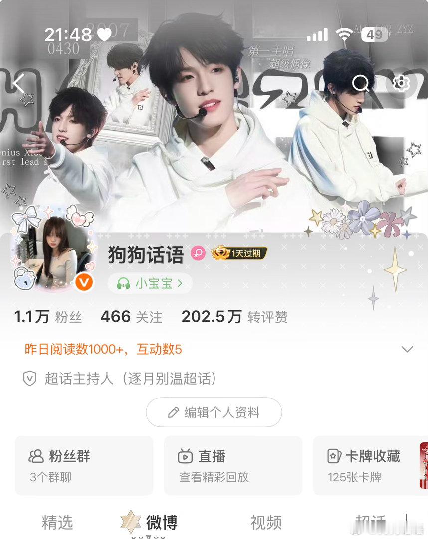 替某人记录一下她仅剩一天的sv ​​​