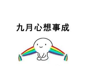 早，9月的第一天，这个机圈很热闹哟！各家都要发力了。每天早起打卡 ​​​