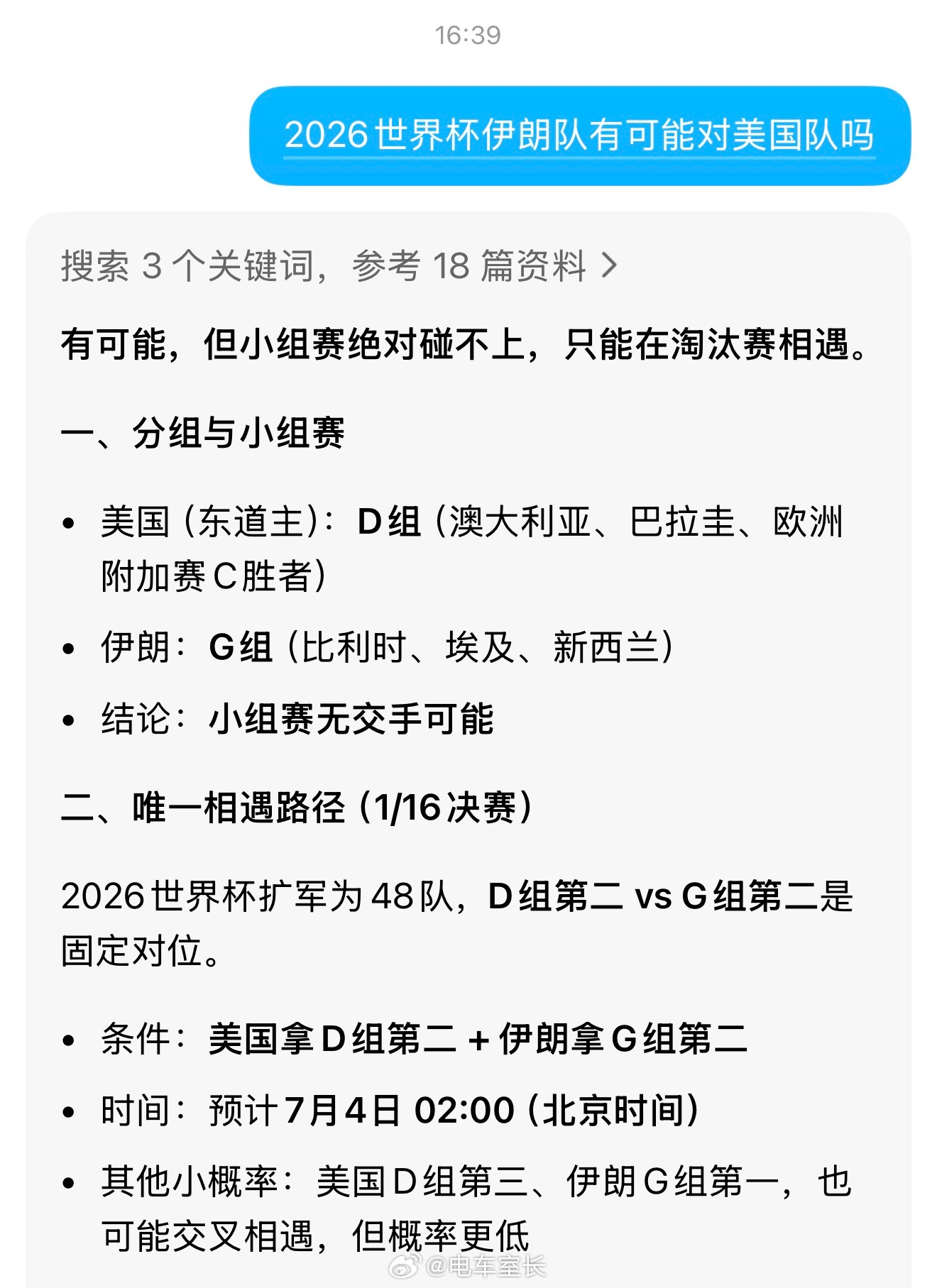 特朗普一会儿不在乎，一会儿欢迎伊朗队参加世界杯不敢想象如果两队在淘汰赛相遇，会出