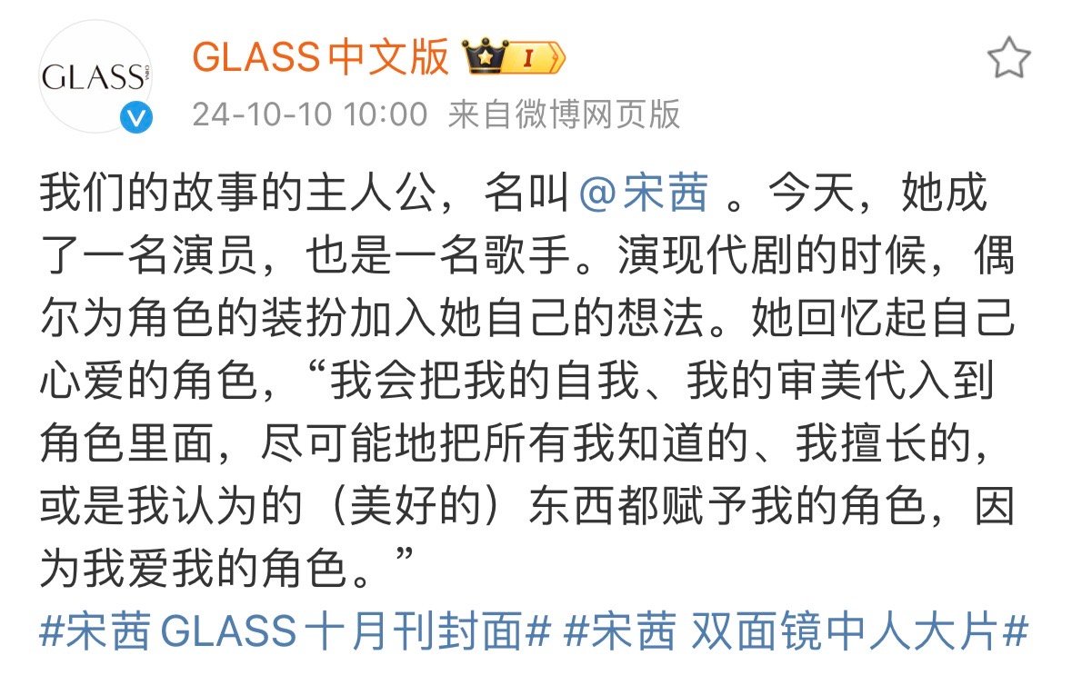 #宋茜说我爱我的角色##宋茜不被拘束#宋茜不被拘束，在采访中宋茜说“我会把我的自