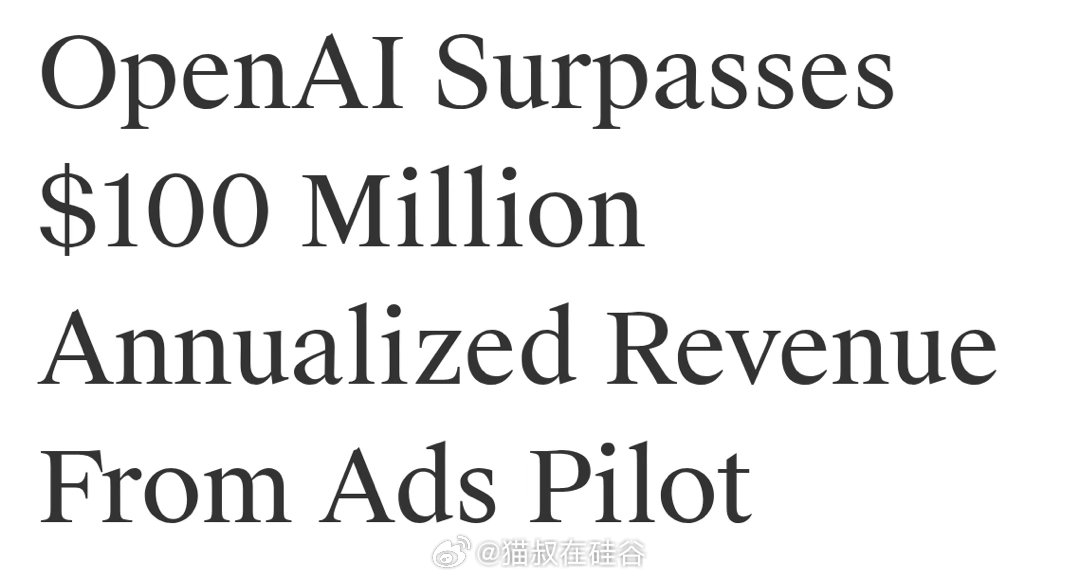 OpenAI 的 ChatGPT 广告试点项目，在短短约 6 周时间内，就达到了