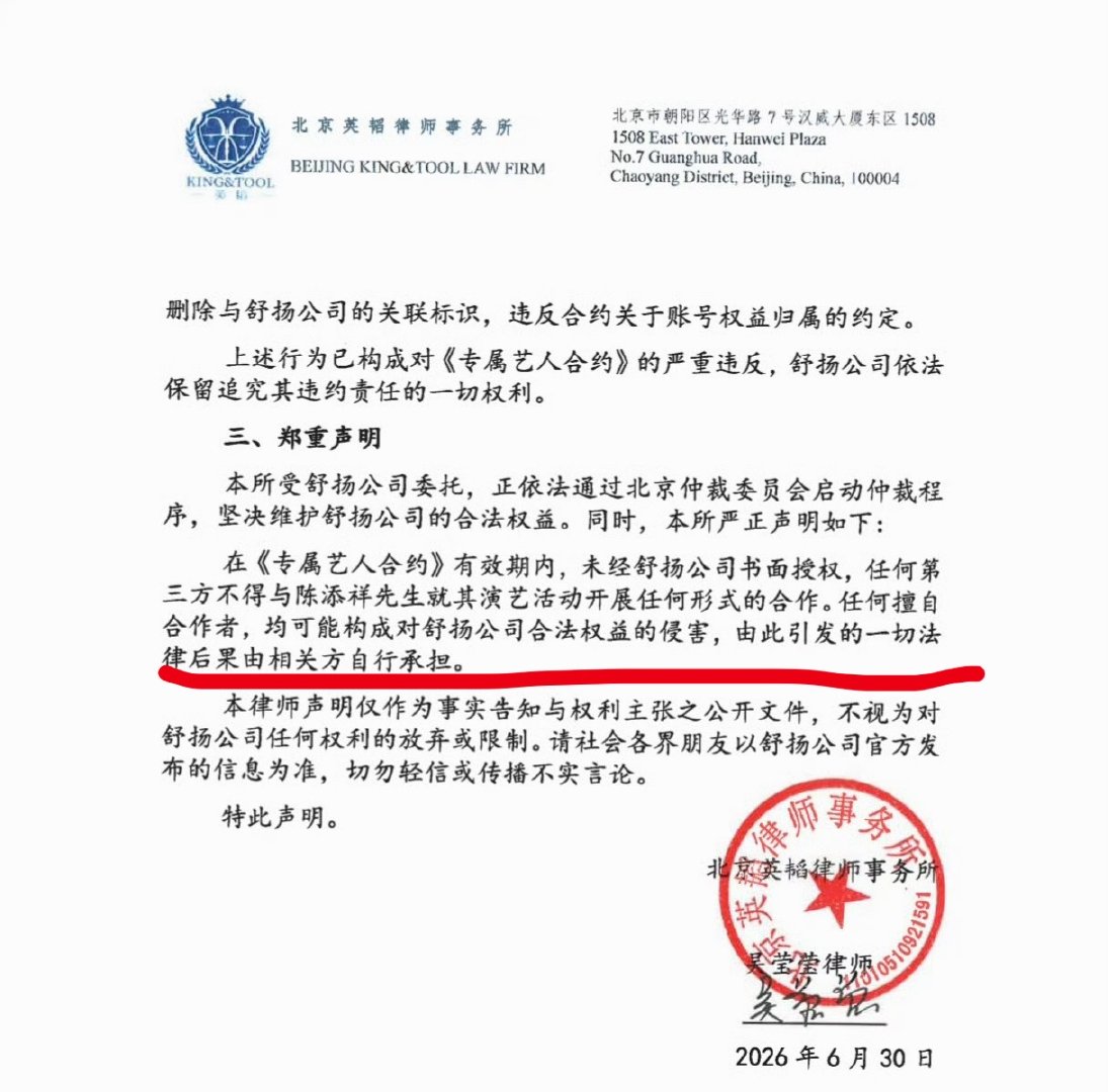 公司称陈添祥单方面解约没想到陈添祥居然和公司签了十年合约 既然要解约就走流程好聚