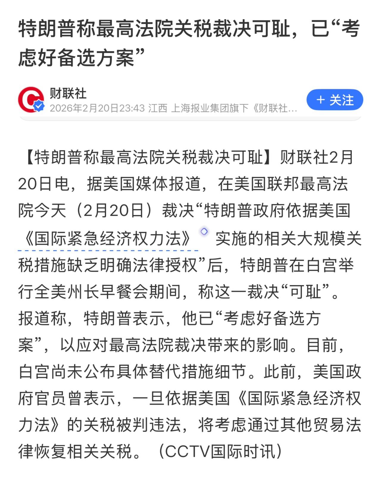 美国最高法院以6比3裁定特朗普动用《国际紧急经济权力法》加征关税违宪，总统需国会