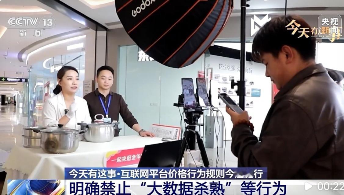 🔔 【今日实施】互联网平台价格新规落地，以后买买买更安心了！

4月10日起，