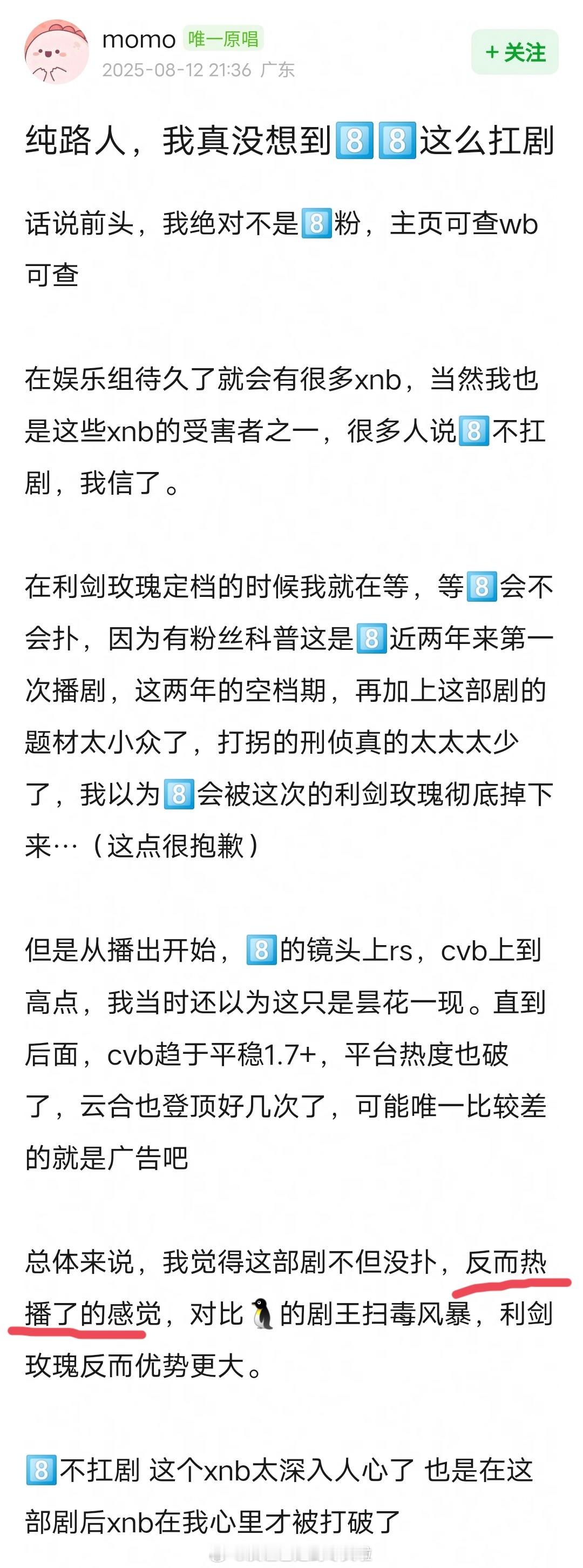 网友认为迪丽热巴《利剑玫瑰》是热播 ​​​