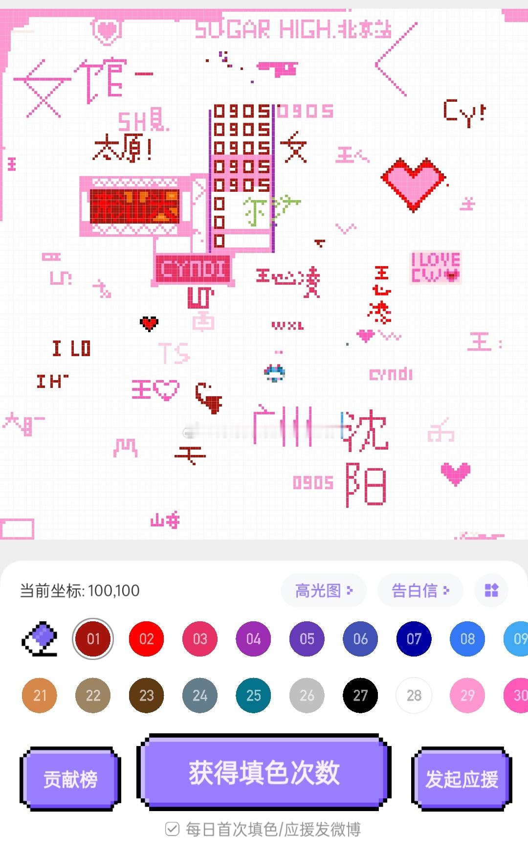王心凌[超话]给王心凌的七夕礼物   底色为 29的粉色 各位写字和图案别用 2